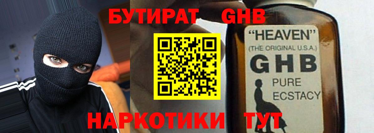 Бутират  Вход с VPN  Курчатов  Бутират буратино 