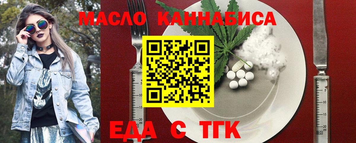 Еда ТГК конопля  Вход с VPN  Курчатов 