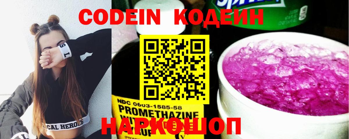 Курчатов  Кодеин напиток Lean (лин)  Вход с VPN  Кодеиновый сироп Lean Purple Drank 