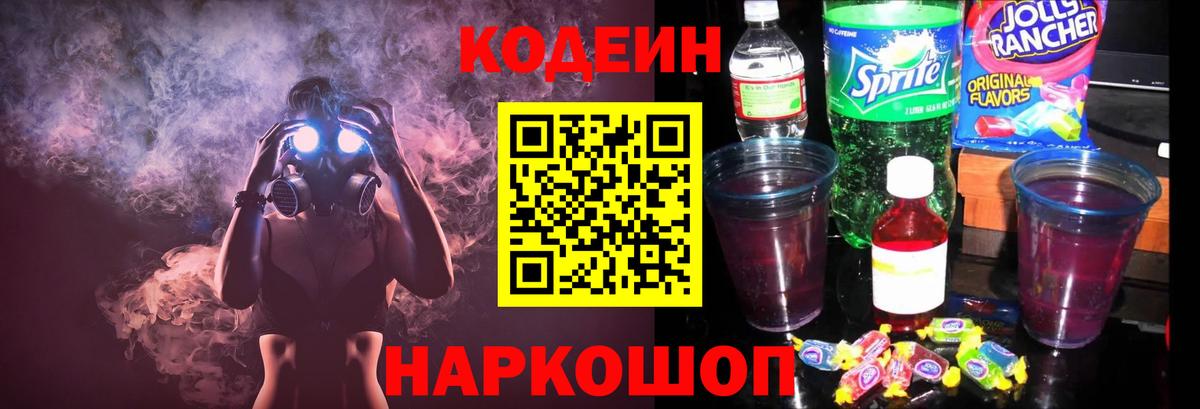 Кодеиновый сироп Lean напиток Lean (лин) Курчатов