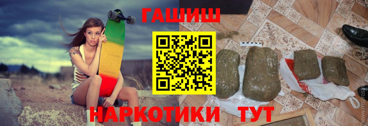 ГАШИШ убойный  ГАШ хэш  Курчатов  Вход с VPN 