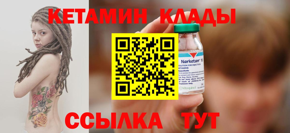 КЕТАМИН VHQ Курчатов