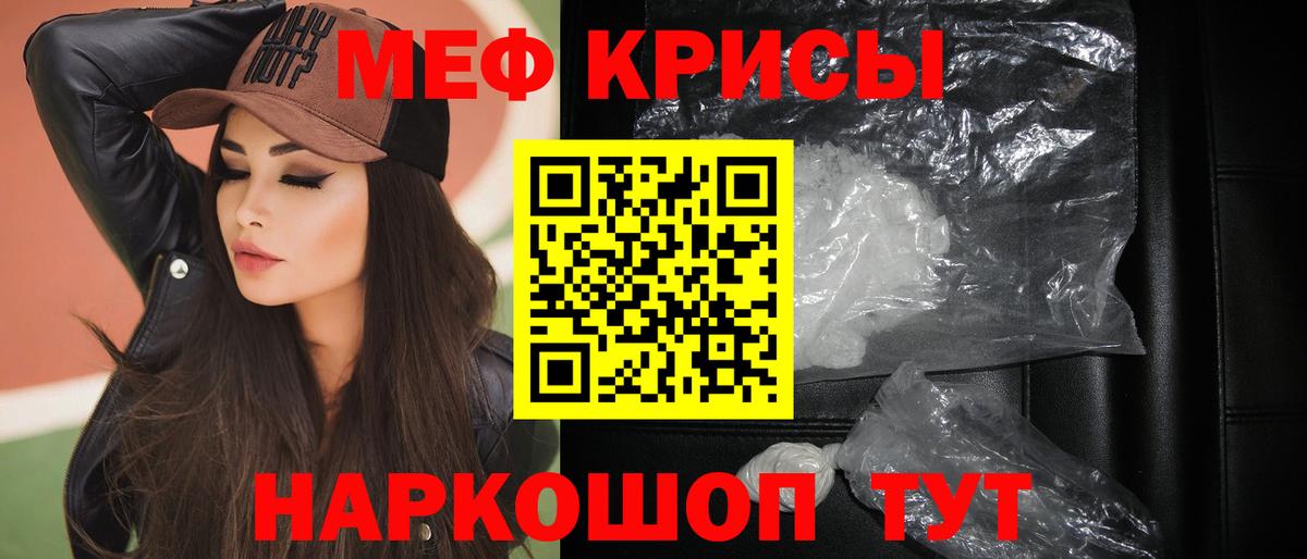 МЯУ-МЯУ mephedrone  МЕФ  Меф мука  Мефедрон  Курчатов  Вход с VPN 