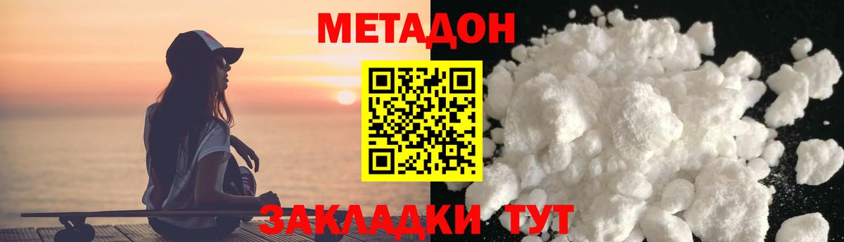 Метадон кристалл  МЕТАДОН мёд  Вход с VPN  Курчатов 